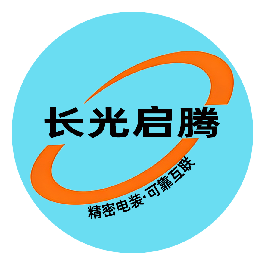 长光启腾（长春）科技有限公司